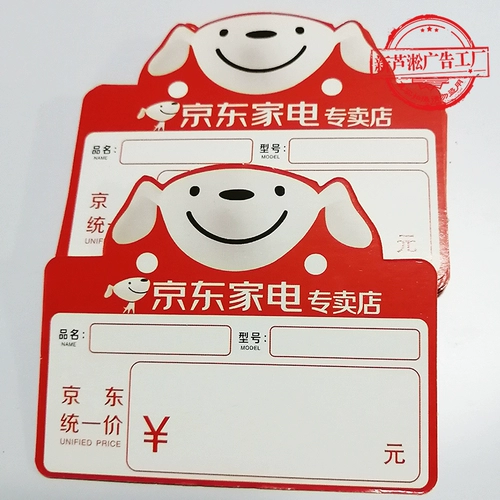 100 JD Home Appliance Stores Pop Explosion Sticker