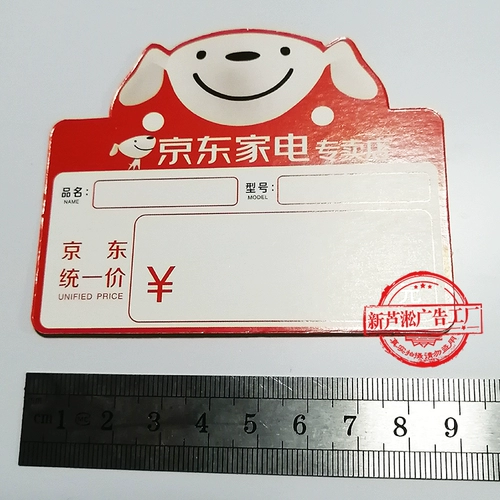 100 JD Home Appliance Stores Pop Explosion Sticker