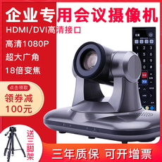 Видеотерминал 视频会议系统摄像机hdmi接口1080p18倍变焦dvi高清视频会议摄像头