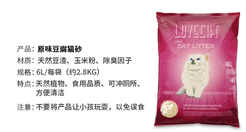 Lovecat Original Tofu Sand Cat Sand Tofu Sand Corn Plant Plant Cat Sand Ofor 6l*6 упаковки