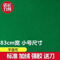 Специальное предложение ширина плоской ткани 83 см