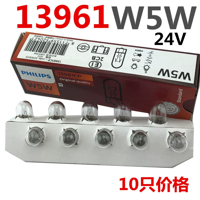 Филипс автомобильная лампа W5W/T10 вставляемая 12V/24V/12961/13961 светодиодная подсветка номерного знака