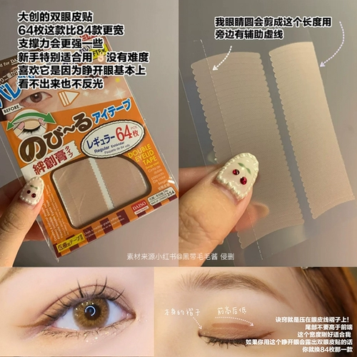 Daiso, японские невидимые водостойкие наклейки для создания двойных век, долговременный эффект, супер липкие, не оставляет следов