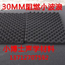 Рулонная звукоизоляция 高密度防火阻燃鸡蛋棉ktv/机房/录音棚/琴房吸音棉隔音棉无尘30mm KTV/30mm