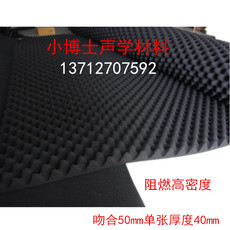 Рулонная звукоизоляция 阻燃50mm鸡蛋棉ktv高密度防火发电机房隔音吸音海棉/录音棚吸音棉