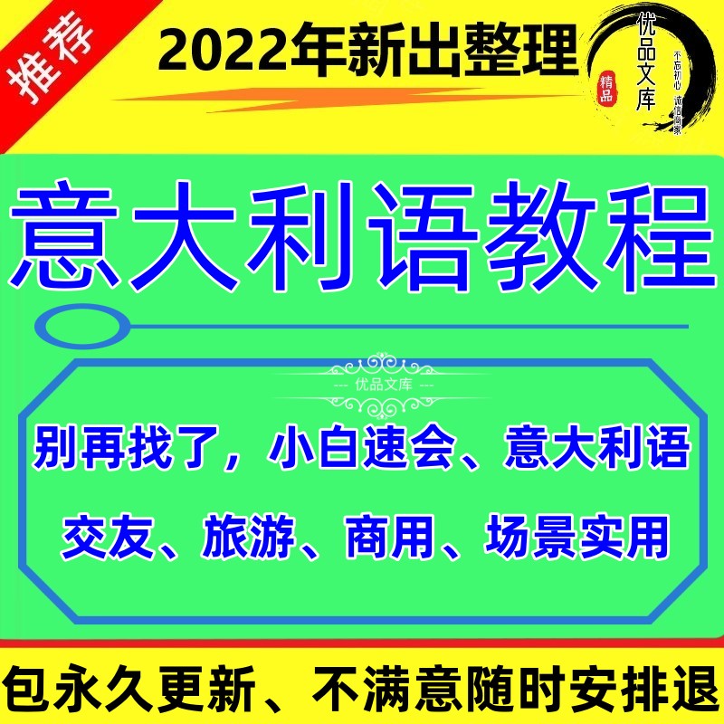 意大利语自学视频教程，速成翻译零基础入门学习意大利语视频课程，意大利语初级交流视频资料
