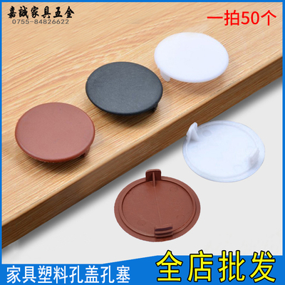 [五合一家具组装孔胶盖 孔塞 孔盖 黑 棕 白 35/38/40MM1拍/50个]