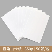 【Право -ЗАВЕРЖКА Белая карточная бумага】 350G