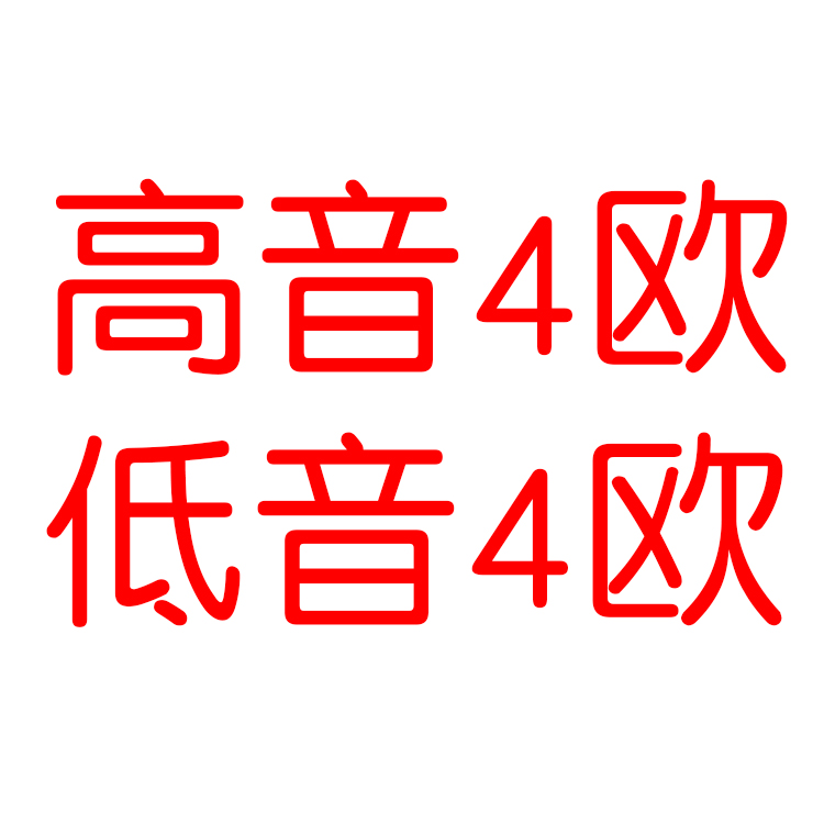 High 4 Euro, Low 4 Euro (One Price)Huiying Enthusiast  impedance Specially equipped Frequency divider 18dB Third order Good news Hivi horn loudspeaker box height Bisection