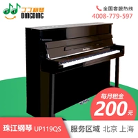 Ding Ding, Ding Dingqin, Пекин, аренда пианино Шанхай, аренда пианино, прокат пианино, домик Пелл -реки, до 119QS