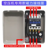 Магнитный софтстартер, защитный мотор, воздушный насос, переключатель