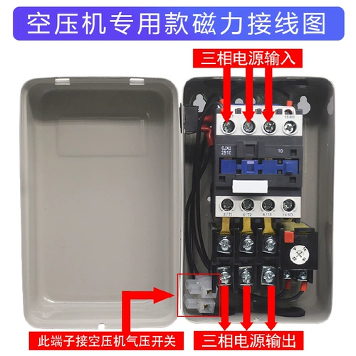 Магнитный софтстартер, защитный мотор, воздушный насос, переключатель