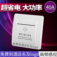 Hongyu High -Creturance Induction Card Электричество M1 Высокочастотная карта для дома -Switch Hotel 40A задержка
