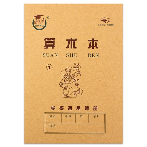 Tianjin Edition Arithmetic Ben № 1 № 2 Niwen Начальная школа начальная школа.