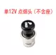 Зажигалка, 12v