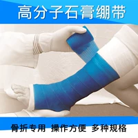 Высокомолекулярная гипсовая повязка перелома фиксирует переломы рука