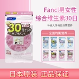 Spot японские женщины Fancl Fancl Women в 1930 -х годах витамин мужчина 20 40 50 60 Соединение множество питательных веществ