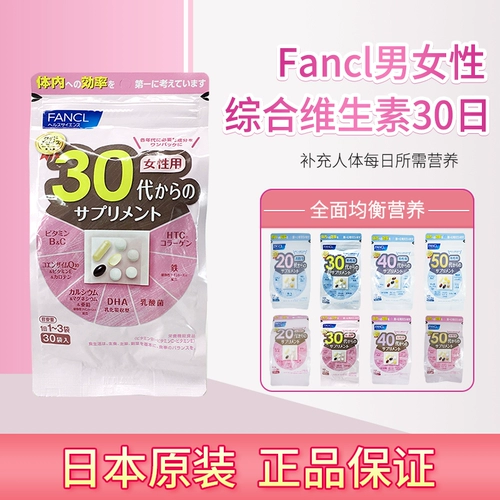 Spot японские женщины Fancl Fancl Women в 1930 -х годах витамин мужчина 20 40 50 60 Соединение множество питательных веществ