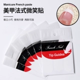 Поставки ногтей ногтя Французский вспомогательный инструмент/французская наклейка/линия улыбка/наклейка на французскую линию/улыбку