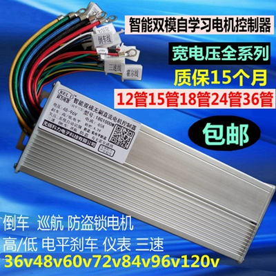 包邮电动车控制器500w800w1500w48v60v72v84v96v120自学习智能通-淘宝网