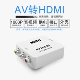 Синь Йонгьяо AV в HDMI преобразователь -конвертер Три -Колорная линия для отображения интерфейса HD Line 1080p