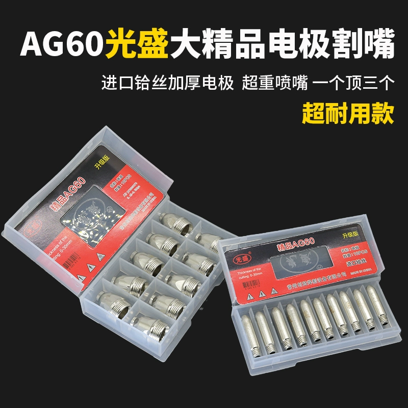 Phụ kiện đầu phun cắt plasma LGK/CUT-60 AG60 SG55 Vỏ bảo vệ đầu phun điện cực dây hafnium máy hàn mig jasic 250 không dùng khí Phụ kiện máy hàn
