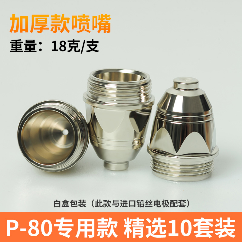 P80 White Box Thickening Nozzle 10 * SpecificationsP80 plasma Cutting mouth electrode injector Nozzle Ceramic nozzle Cutting gun Panasonic LGK100 / 120 cutting machine parts