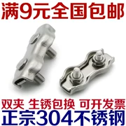 304 dây thép không gỉ chuck chuck khóa đôi clip cố định chung đơn thẻ fastener dây dây - Chốt