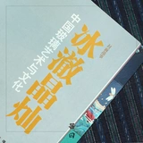 Книжный магазин Qi Yue «Forbidden City», июнь 2021 г., Бинг Че Джингкан китайский стеклянный искусство и культура