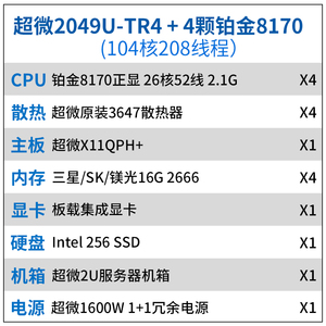 8170X4服务器（104核208线）2.1G
