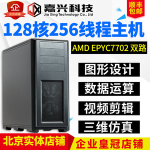 服务器主机图形工作站 AMD EPYC霄龙罗马 7702 7742 128核256线程