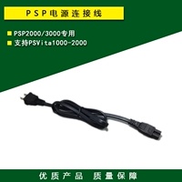 Бесплатная доставка PSP3000 2000 Адаптационный шнур кабель питания PSVITA1000/2000