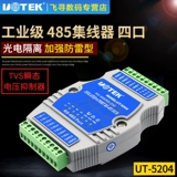 Yutai UT-5204 RS485 Хаб 4 Порт фотоэлектрический изоляцию от 1 до 4 дороги 485 Промышленного распределителя Хаб