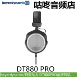 Beyerdynamic/Byaya DT880 DT880PRO HIFI Студия рекордной лихорадки