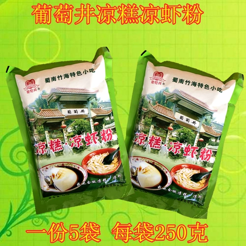 Bingxiang Бесплатная доставка yibin Zhiqiang Виноградные колодцы Холодный торт холодный порошок креветки 5 пакетов на 1250 грамм летних напитков