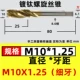 M10x1.25 (тонкая спираль зубов)