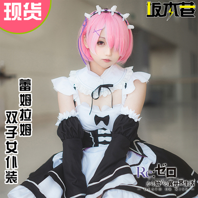 taobao agent Sakamoto Lane starts from zero in different world life COS clothing Ramlam maid costumes COSPLAY clothing girl