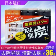 Nhật Bản ST gà khử mùi than hoạt tính tủ khử mùi khử mùi 55gx3 - Trang chủ