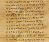 Dunhuang Завет Древний человек написал Miao fa lian hua jing том по второй рубеже, черта пишет