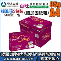 Red Baiwang 85G A4 Five Packaging Box