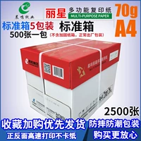 Lixing 70g A4 Пять пакетов/коробка [Специальное предложение]
