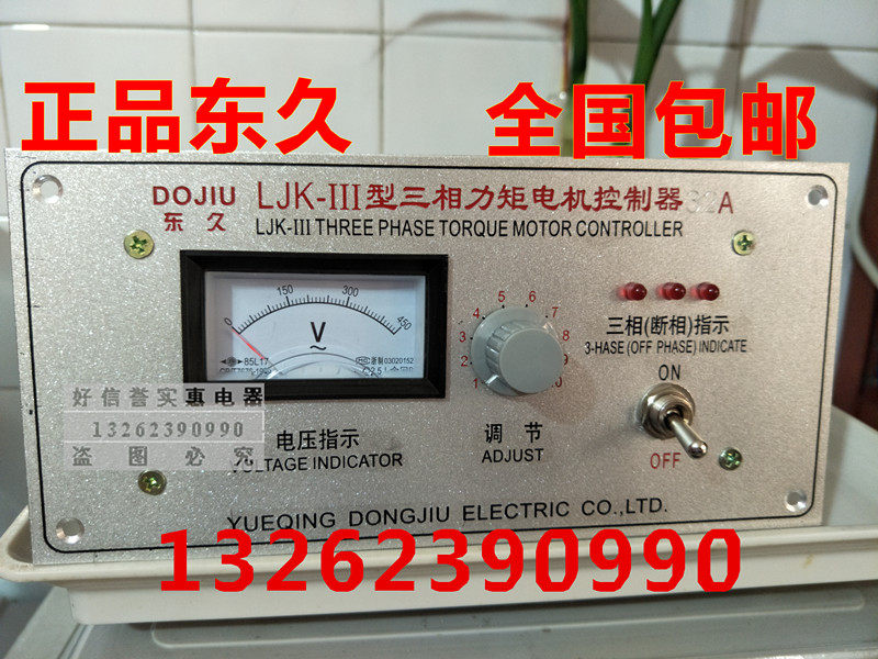 67 17 Ljk 111 Controller For Three Phase Torque Motor Governor Of Dongjiu 40a Ljk Iii From Best Taobao Agent Taobao International International Ecommerce Newbecca Com
