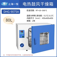 DHG-9075A