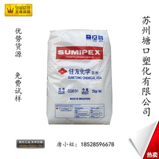 ПММА 新加坡住友化学pmma/lg2亚克力食品级耐高温透明厨房用具塑胶原料
