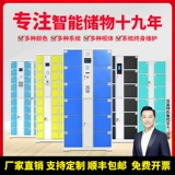 Supermarket Intelligent Electronic Cabinet Shopping Mall Password Passurcode Люди сталкиваются