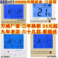 12 -Year -Sold хранилище более 20 цветовых термостат панель Fangwei Центральный кондиционер