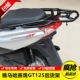 GT125 отличный хвост Tube (Sai ​​Eagle GT125 посвящен