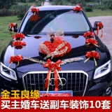 Свадебный автомобиль невесты декоративные автомобильные цветы китайский творческий симулятор плавание.