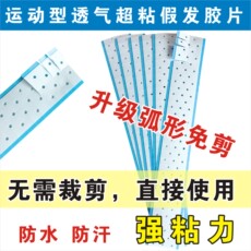 Аксессуар из волос 包邮10条装假发双面胶片进口双面胶片补发双面胶美国蓝孔大孔胶