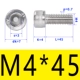 M4*45 (20)
